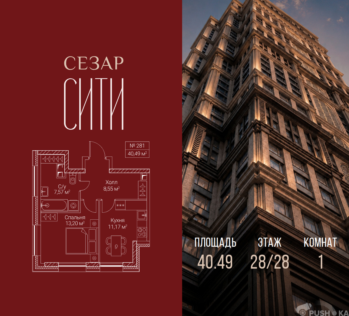Продаётся 1-комнатная квартира в новостройке 40.5 кв.м. этаж 28/28 за 30 569 950 руб
