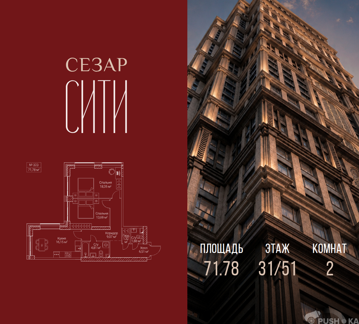 Продаётся 2-комнатная квартира в новостройке 71.8 кв.м. этаж 31/51 за 46 872 340 руб