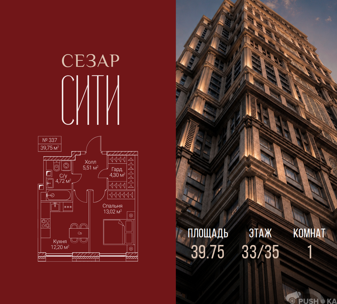 Продаётся 1-комнатная квартира в новостройке 39.8 кв.м. этаж 33/35 за 31 402 500 руб 