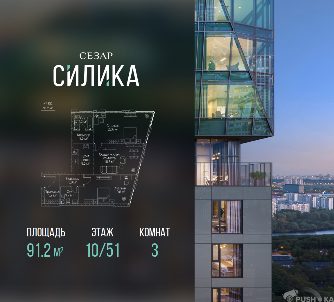 Продаётся 3-комнатная квартира в новостройке 91.2 кв.м. этаж 10/51 за 49 795 200 руб