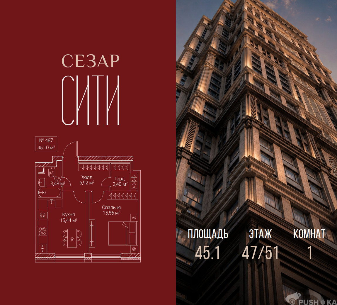 Продаётся 1-комнатная квартира в новостройке 45.1 кв.м. этаж 47/51 за 35 042 700 руб