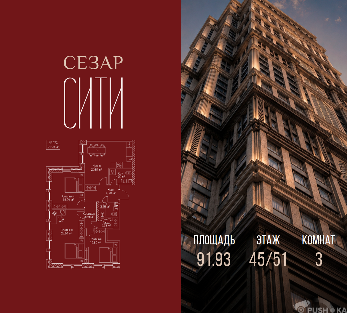 Продаётся 3-комнатная квартира в новостройке 91.9 кв.м. этаж 45/51 за 60 857 660 руб