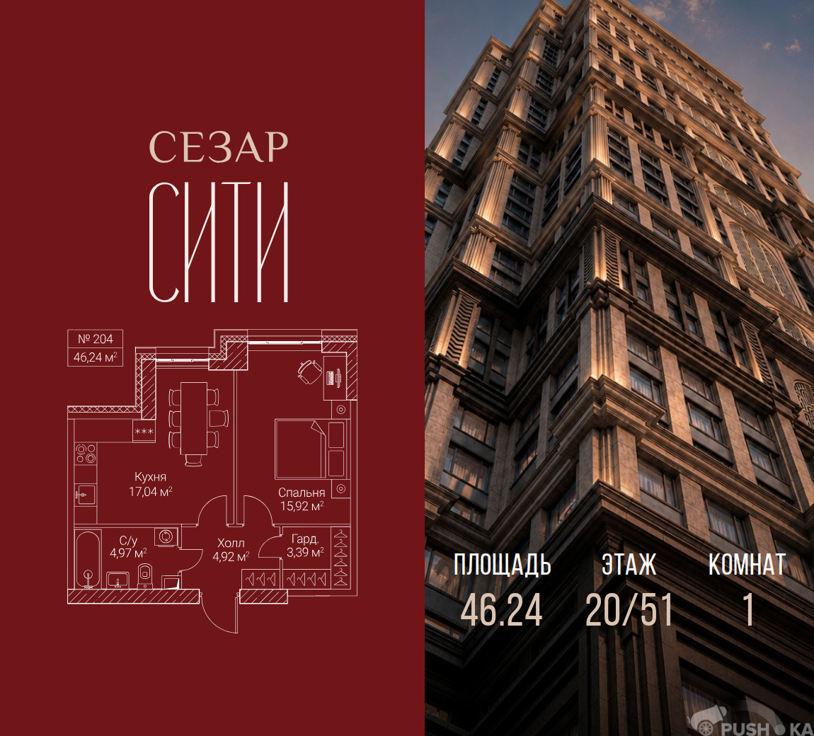 Продаётся 1-комнатная квартира в новостройке 46.2 кв.м. этаж 20/51 за 33 107 840 руб