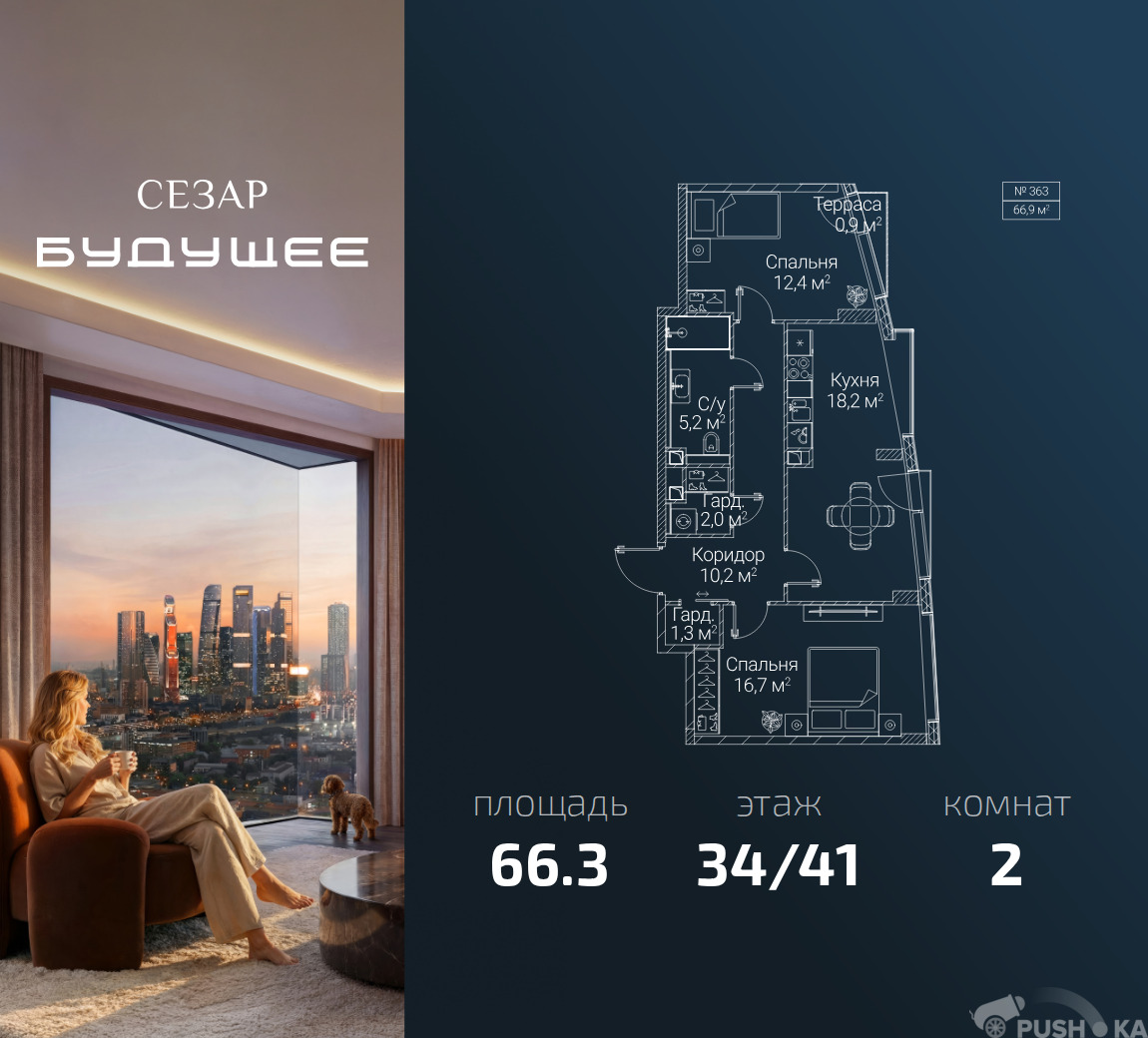 Продаётся 2-комнатная квартира в новостройке 66.3 кв.м. этаж 34/41 за 43 830 930 руб
