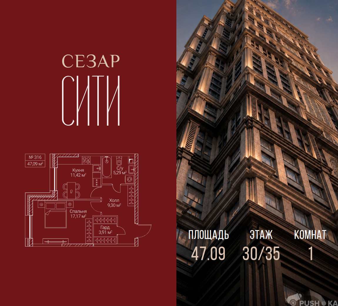 Продаётся 1-комнатная квартира в новостройке 47.1 кв.м. этаж 30/35 за 33 433 900 руб