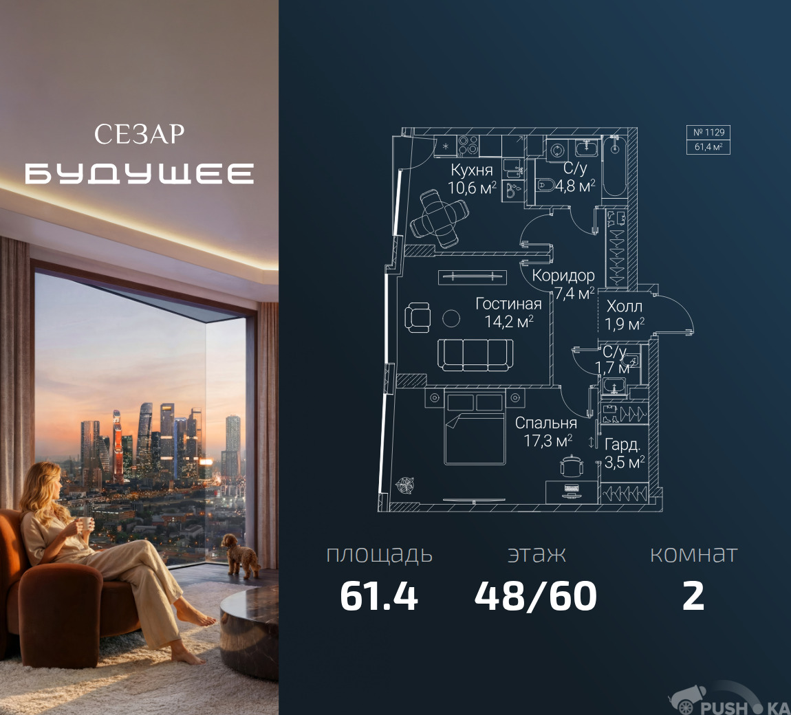 Продаётся 2-комнатная квартира в новостройке 61.4 кв.м. этаж 48/60 за 40 996 780 руб