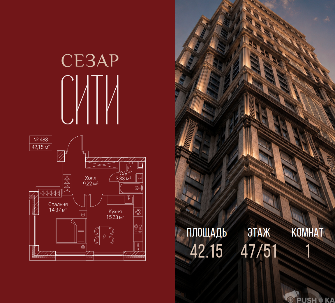 Продаётся 1-комнатная квартира в новостройке 42.2 кв.м. этаж 47/51 за 32 750 550 руб