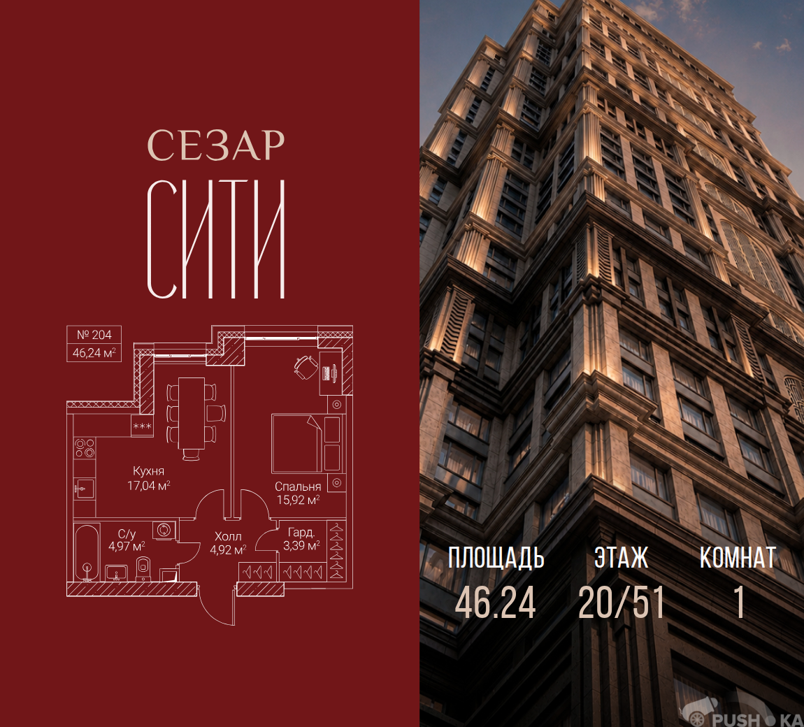 Продаётся 1-комнатная квартира в новостройке 46.2 кв.м. этаж 20/51 за 33 107 840 руб
