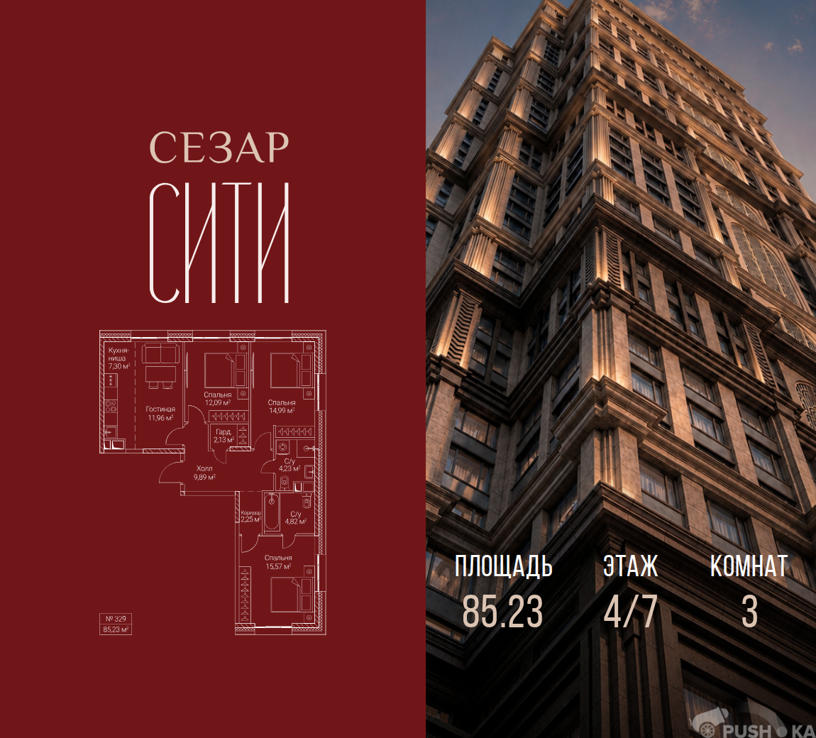 Продаётся 3-комнатная квартира в новостройке 85.2 кв.м. этаж 4/7 за 53 694 900 руб