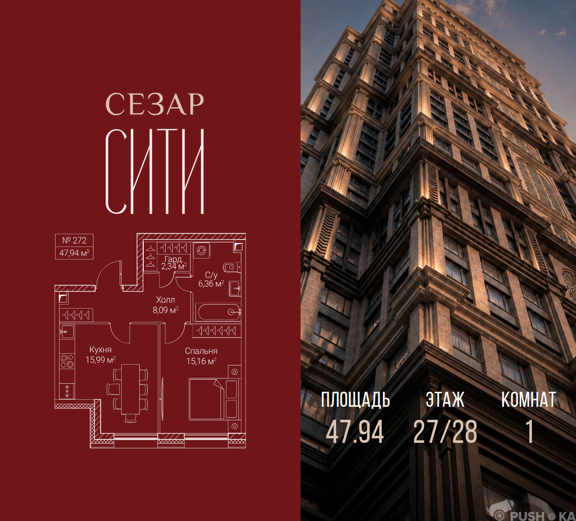 Продаётся 1-комнатная квартира в новостройке 47.9 кв.м. этаж 27/28 за 36 242 640 руб