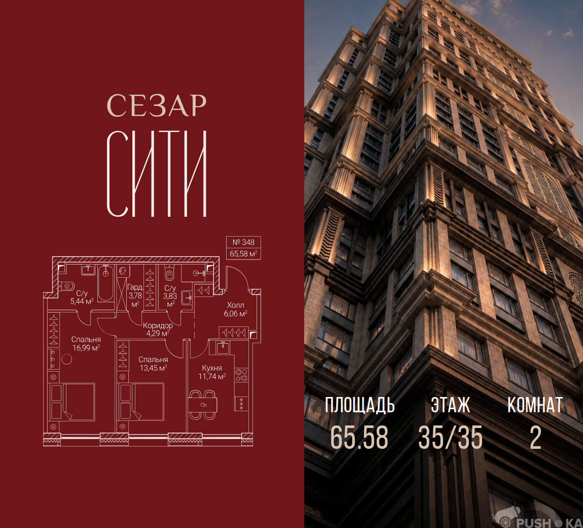 Продаётся 2-комнатная квартира в новостройке 65.6 кв.м. этаж 35/35 за 48 857 100 руб 