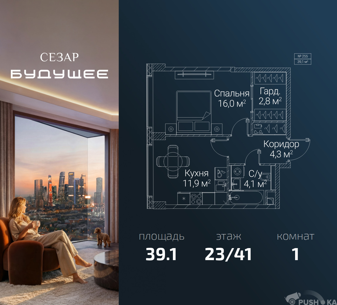Продаётся 1-комнатная квартира в новостройке 39.1 кв.м. этаж 23/41 за 30 623 120 руб