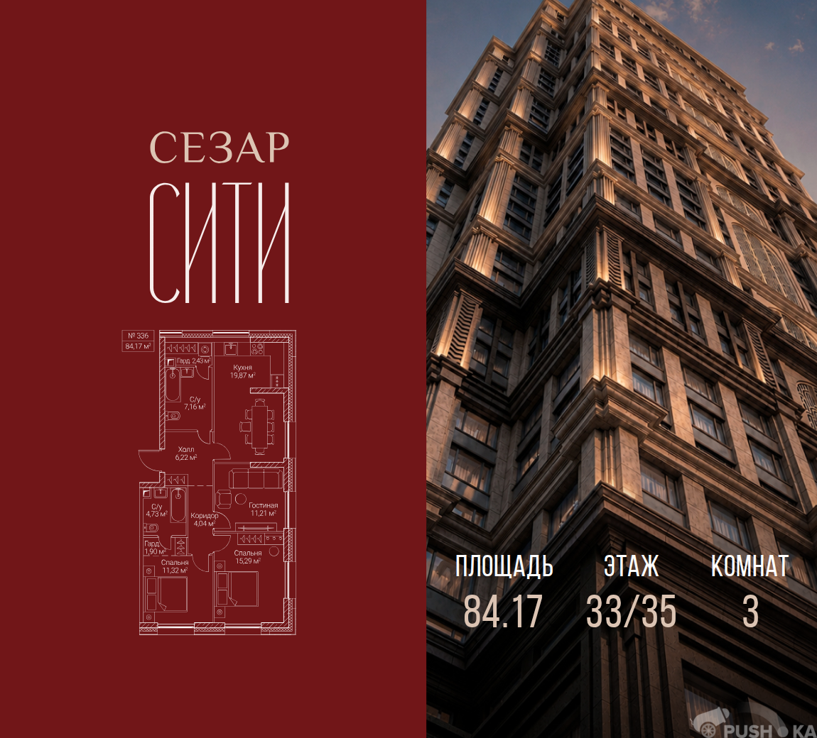 Продаётся 3-комнатная квартира в новостройке 84.2 кв.м. этаж 33/35 за 57 656 450 руб 