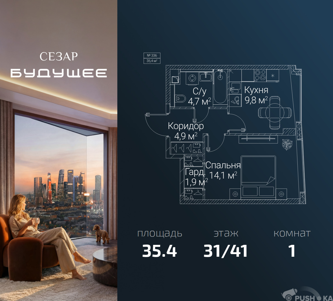 Продаётся 1-комнатная квартира в новостройке 35.4 кв.м. этаж 31/41 за 28 854 540 руб