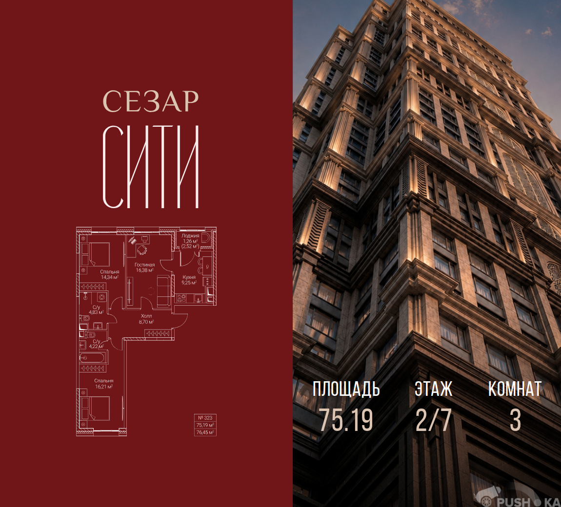 Продаётся 3-комнатная квартира в новостройке 75.2 кв.м. этаж 2/7 за 46 993 750 руб 
