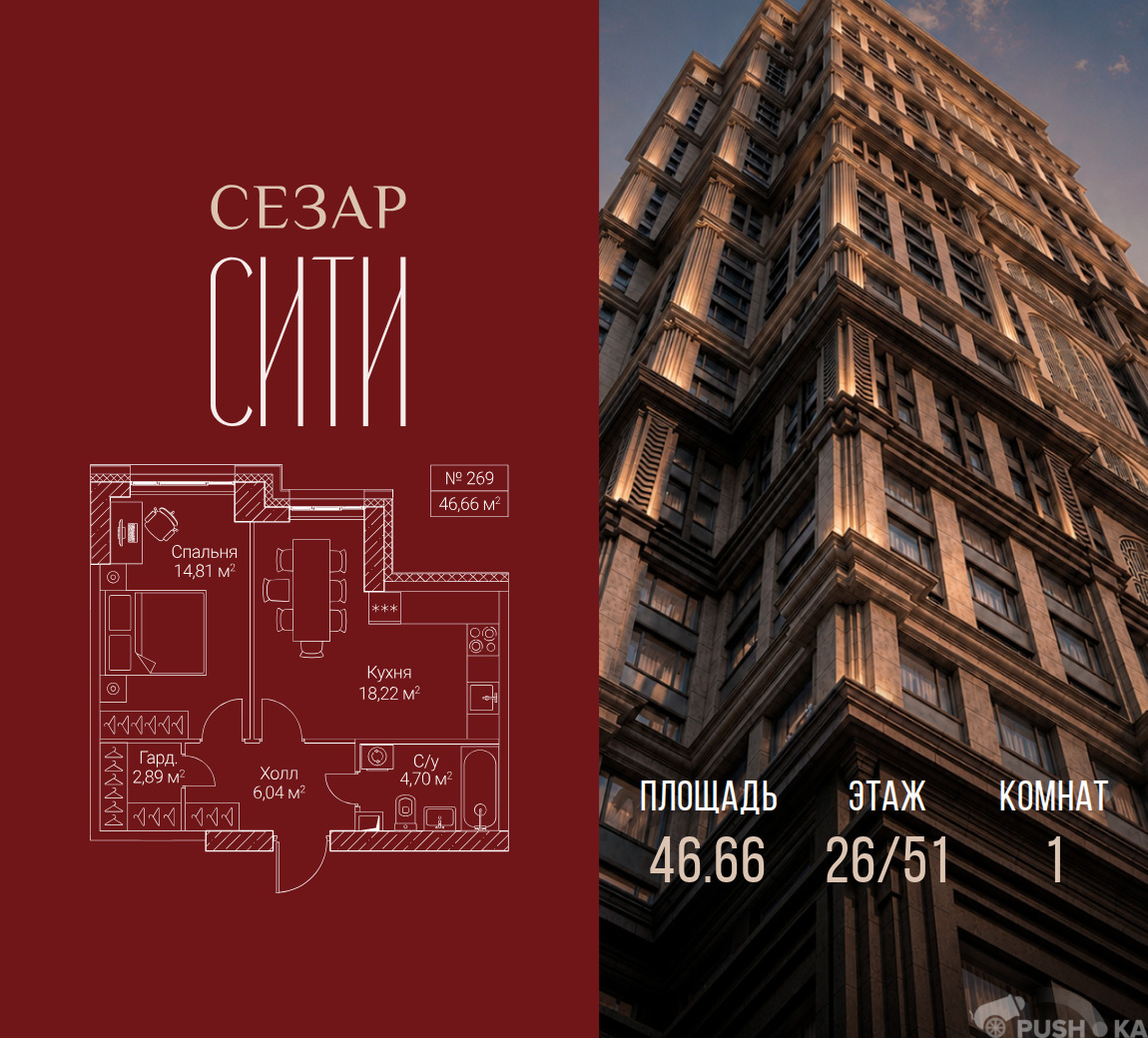 Продаётся 1-комнатная квартира в новостройке 46.7 кв.м. этаж 26/51 за 33 711 850 руб