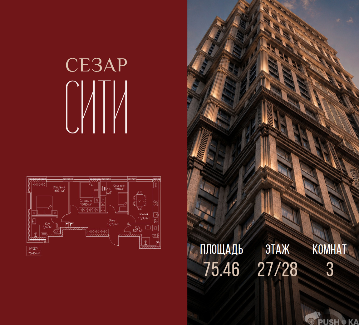 Продаётся 3-комнатная квартира в новостройке 75.5 кв.м. этаж 27/28 за 52 293 780 руб
