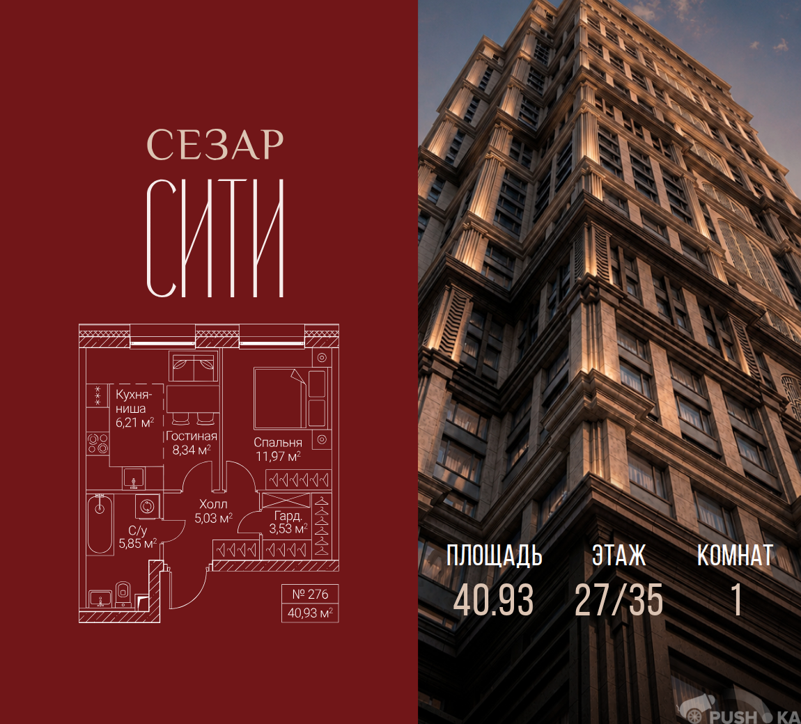 Продаётся 1-комнатная квартира в новостройке 40.9 кв.м. этаж 27/35 за 29 878 900 руб 