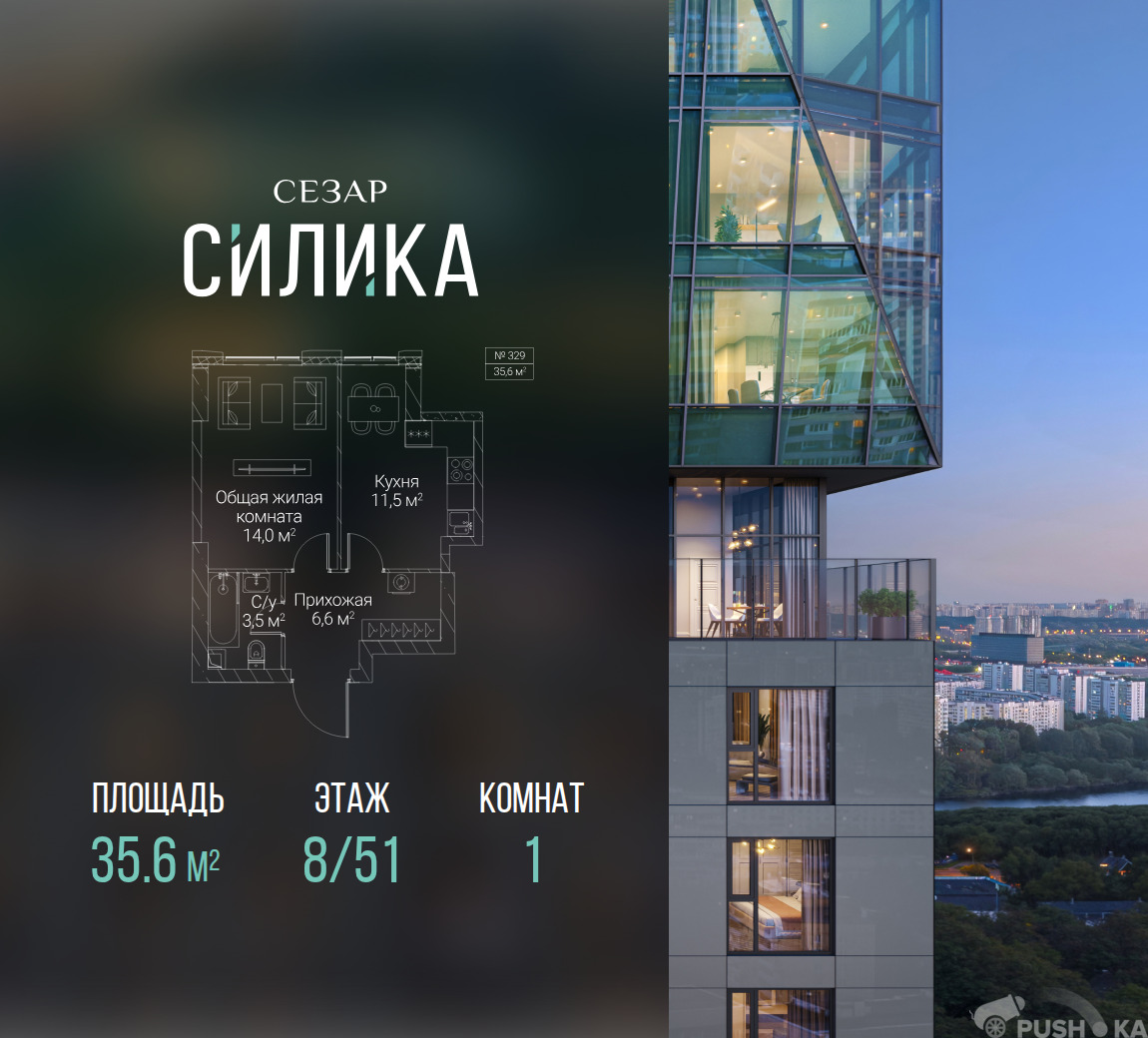 Продаётся 1-комнатная квартира в новостройке 35.6 кв.м. этаж 8/51 за 23 567 200 руб