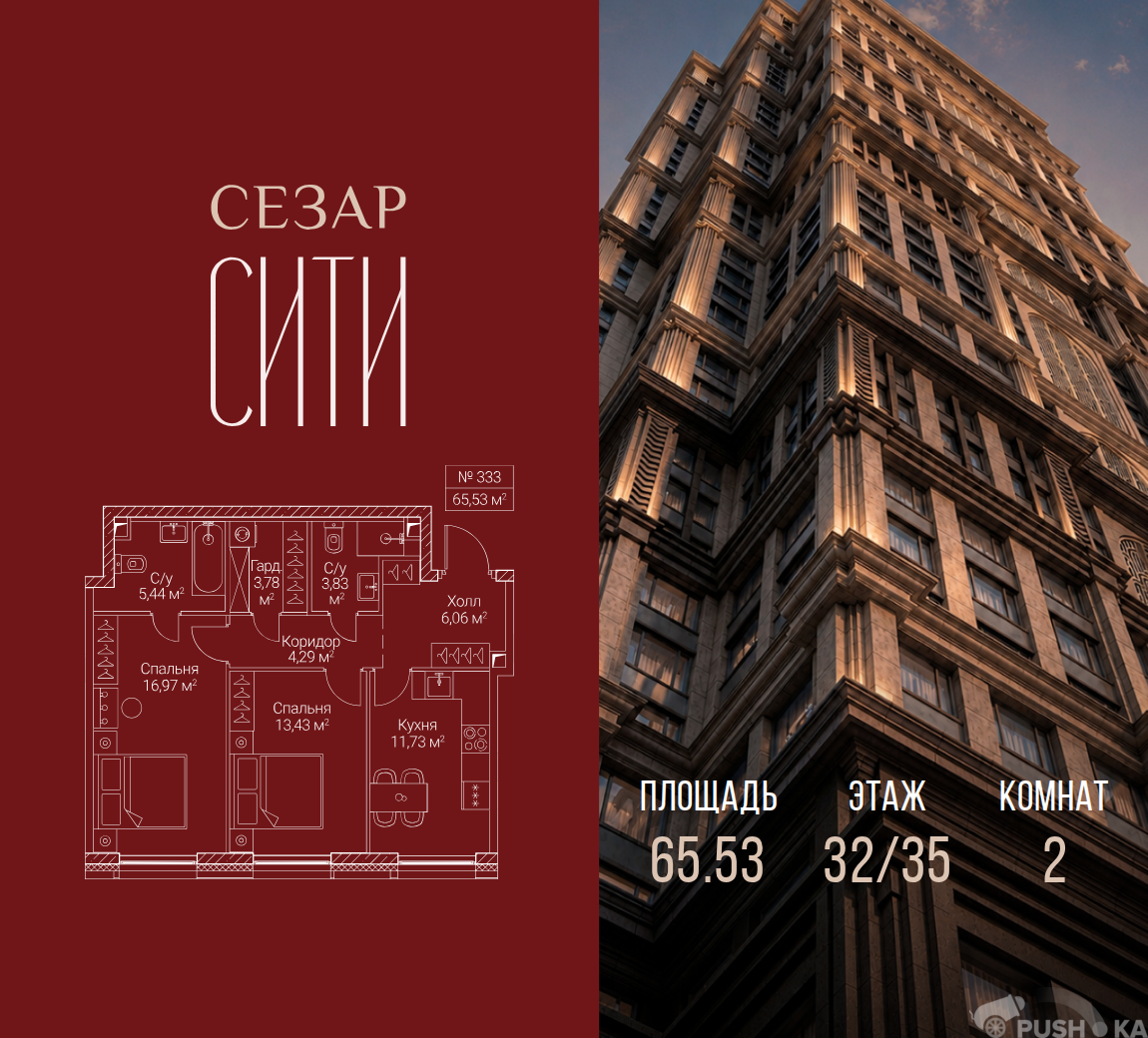 Продаётся 2-комнатная квартира в новостройке 65.5 кв.м. этаж 32/35 за 47 181 600 руб 