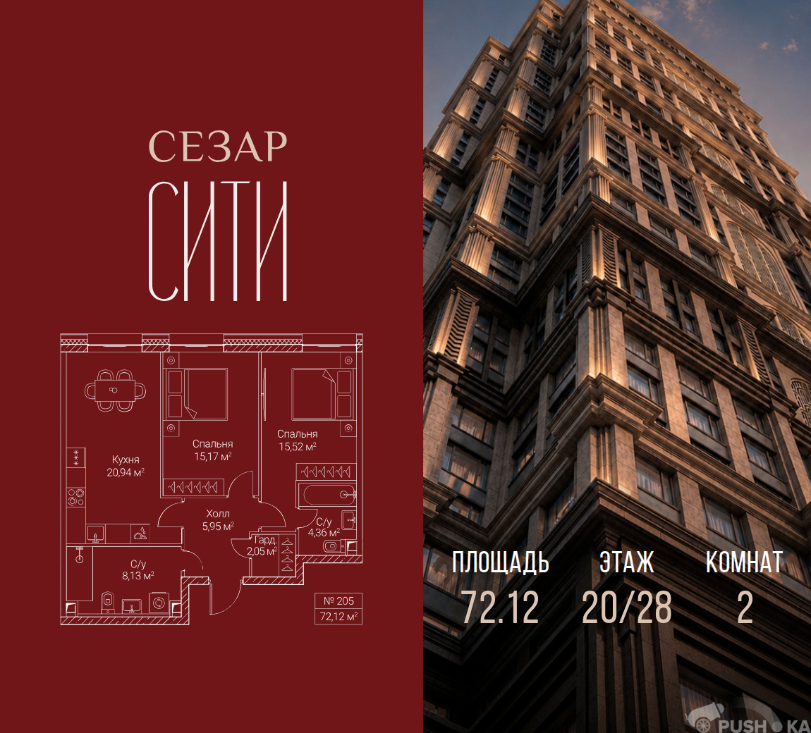 Продаётся 2-комнатная квартира в новостройке 72.1 кв.м. этаж 20/28 за 49 330 080 руб