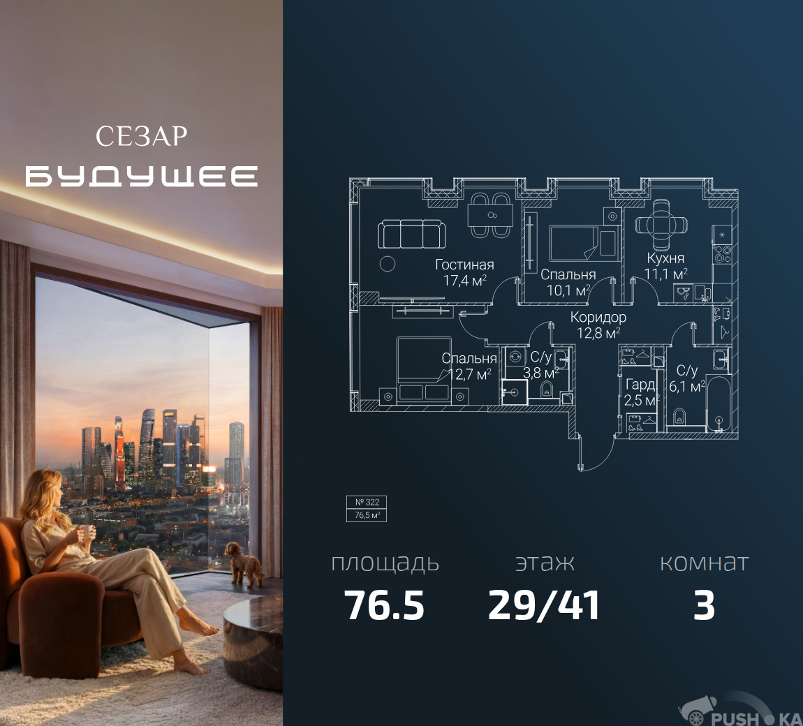 Продаётся 3-комнатная квартира в новостройке 76.5 кв.м. этаж 29/41 за 47 713 050 руб