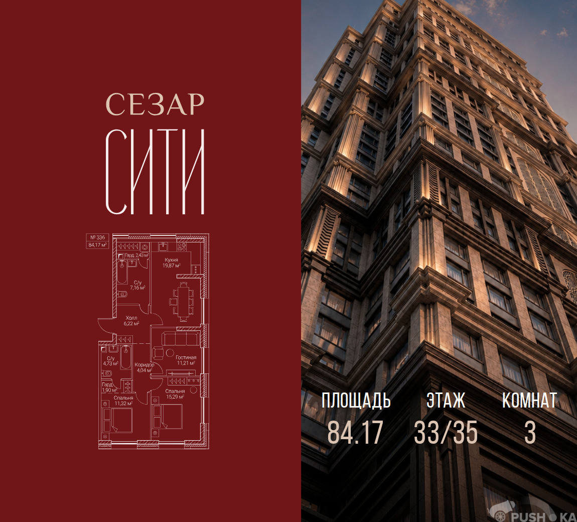 Продаётся 3-комнатная квартира в новостройке 84.2 кв.м. этаж 33/35 за 57 908 960 руб 
