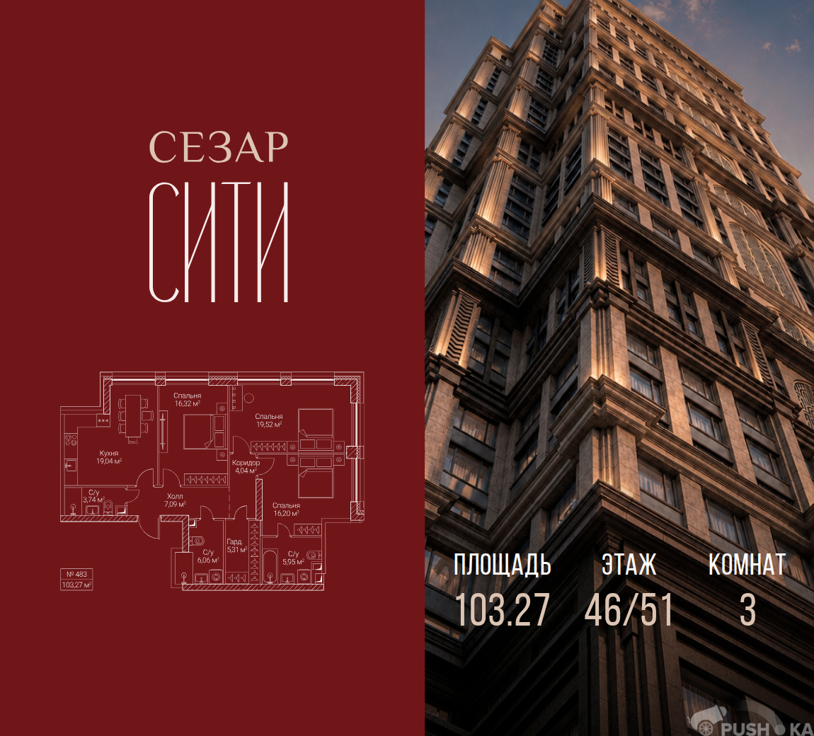 Продаётся 3-комнатная квартира в новостройке 103.3 кв.м. этаж 46/51 за 68 468 010 руб