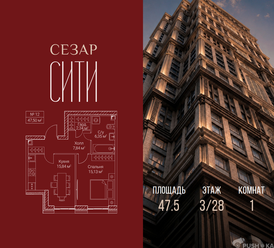 Продаётся 1-комнатная квартира в новостройке 47.5 кв.м. этаж 3/28 за 32 680 000 руб