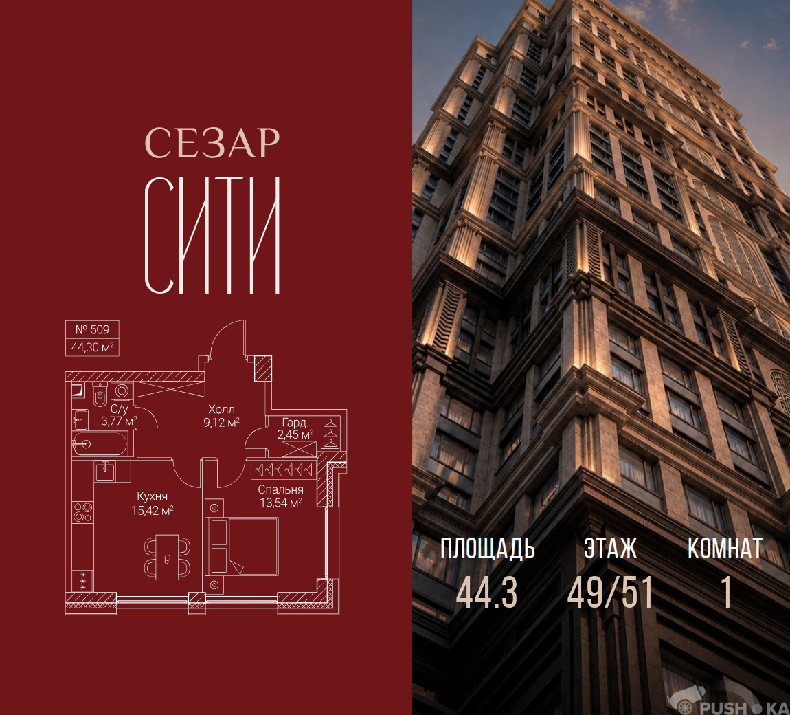 Продаётся 1-комнатная квартира в новостройке 44.3 кв.м. этаж 49/51 за 34 886 250 руб