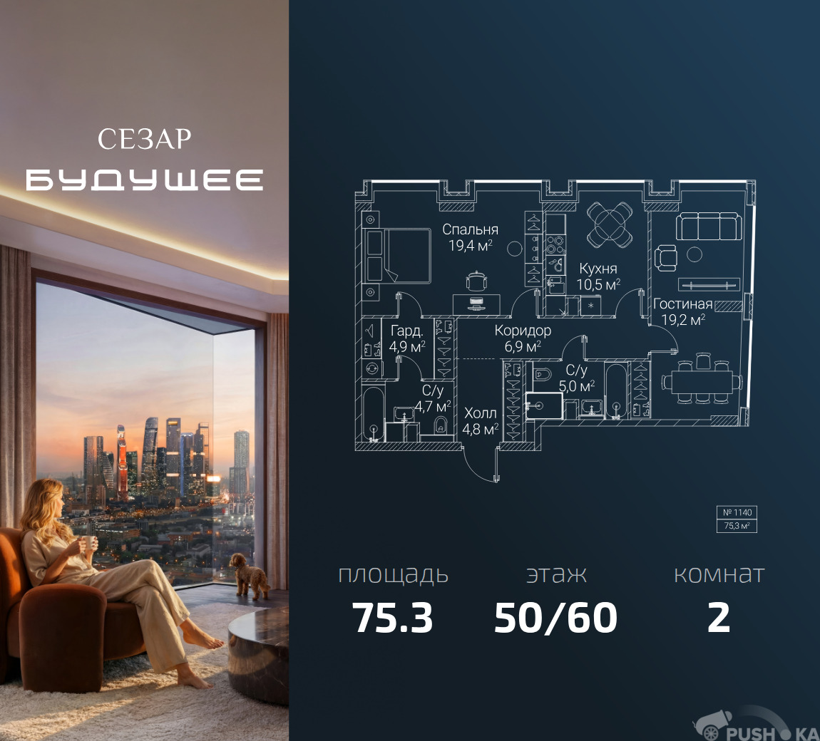 Продаётся 2-комнатная квартира в новостройке 75.3 кв.м. этаж 50/60 за 49 946 490 руб