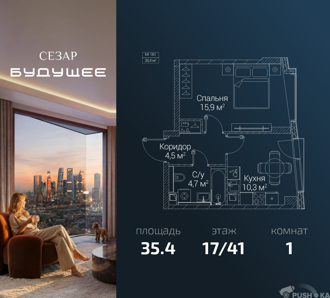 Продаётся 1-комнатная квартира в новостройке 35.4 кв.м. этаж 17/41 за 28 036 800 руб