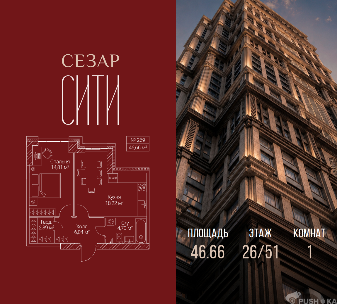 Продаётся 1-комнатная квартира в новостройке 46.7 кв.м. этаж 26/51 за 33 711 850 руб
