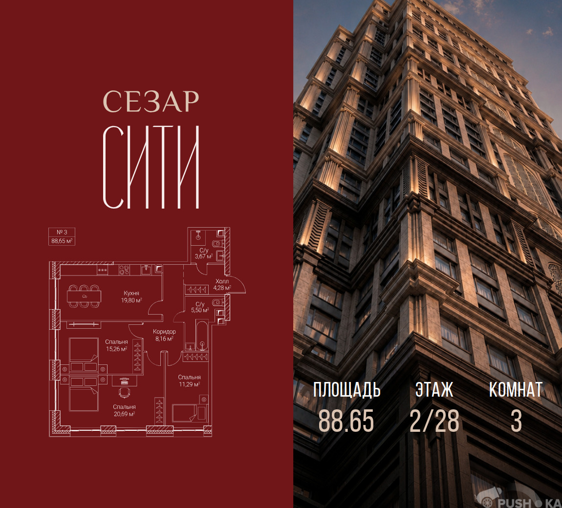 Продаётся 3-комнатная квартира в новостройке 88.7 кв.м. этаж 2/28 за 54 785 700 руб