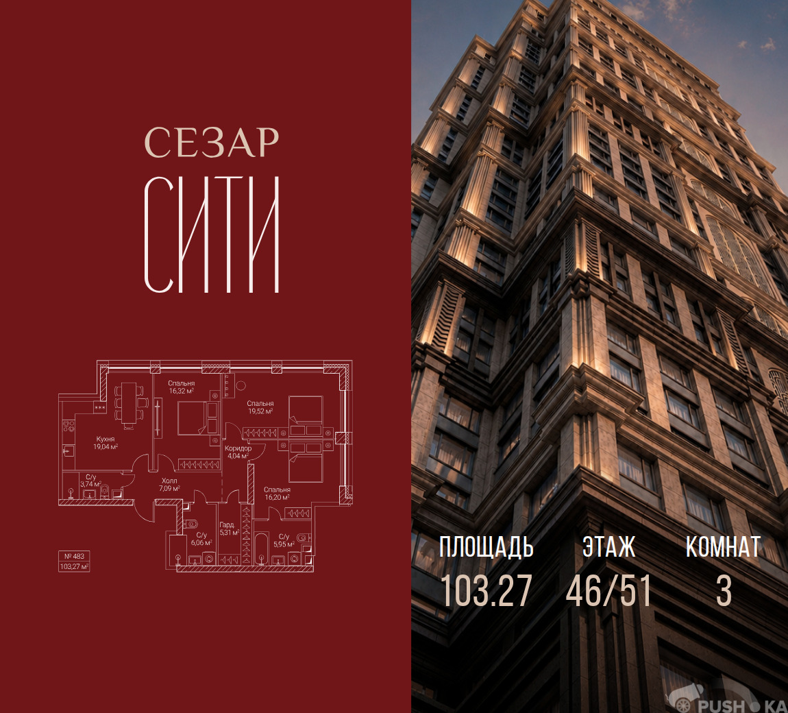 Продаётся 3-комнатная квартира в новостройке 103.3 кв.м. этаж 46/51 за 68 468 010 руб