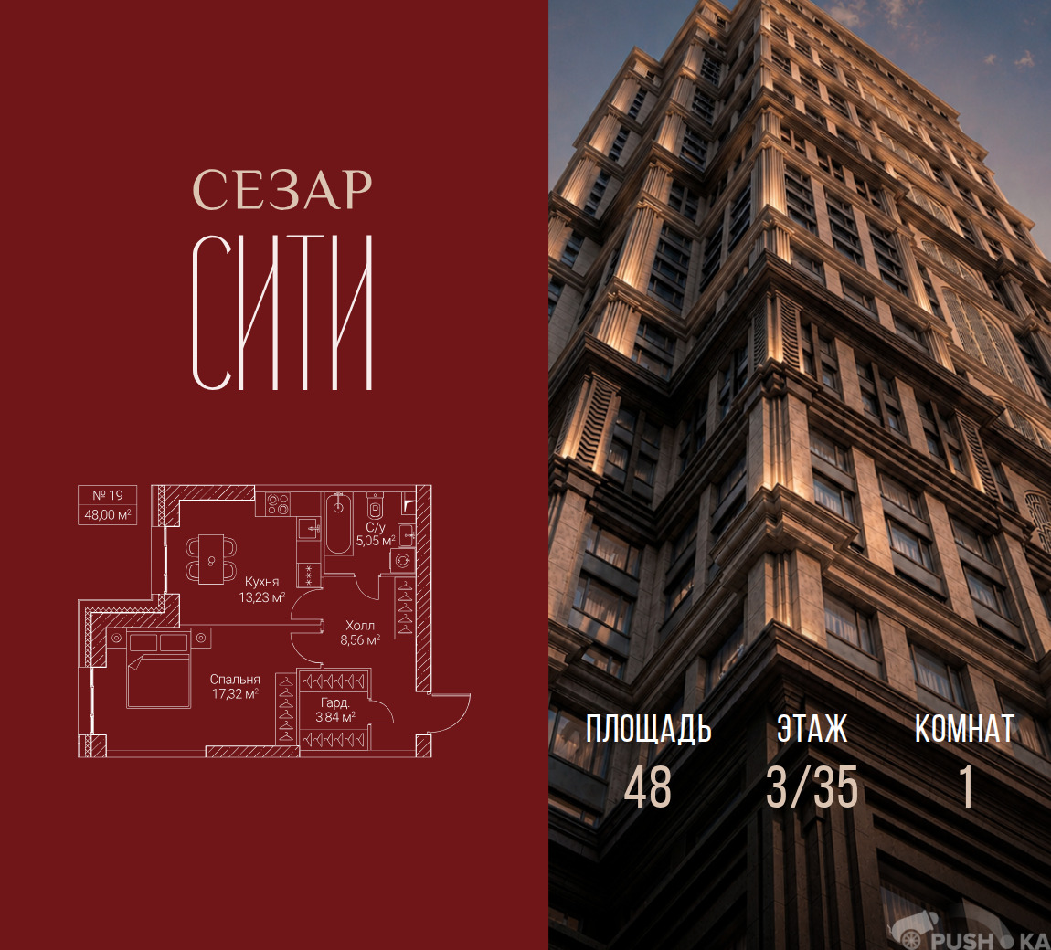 Продаётся 1-комнатная квартира в новостройке 48.0 кв.м. этаж 3/35 за 33 024 000 руб