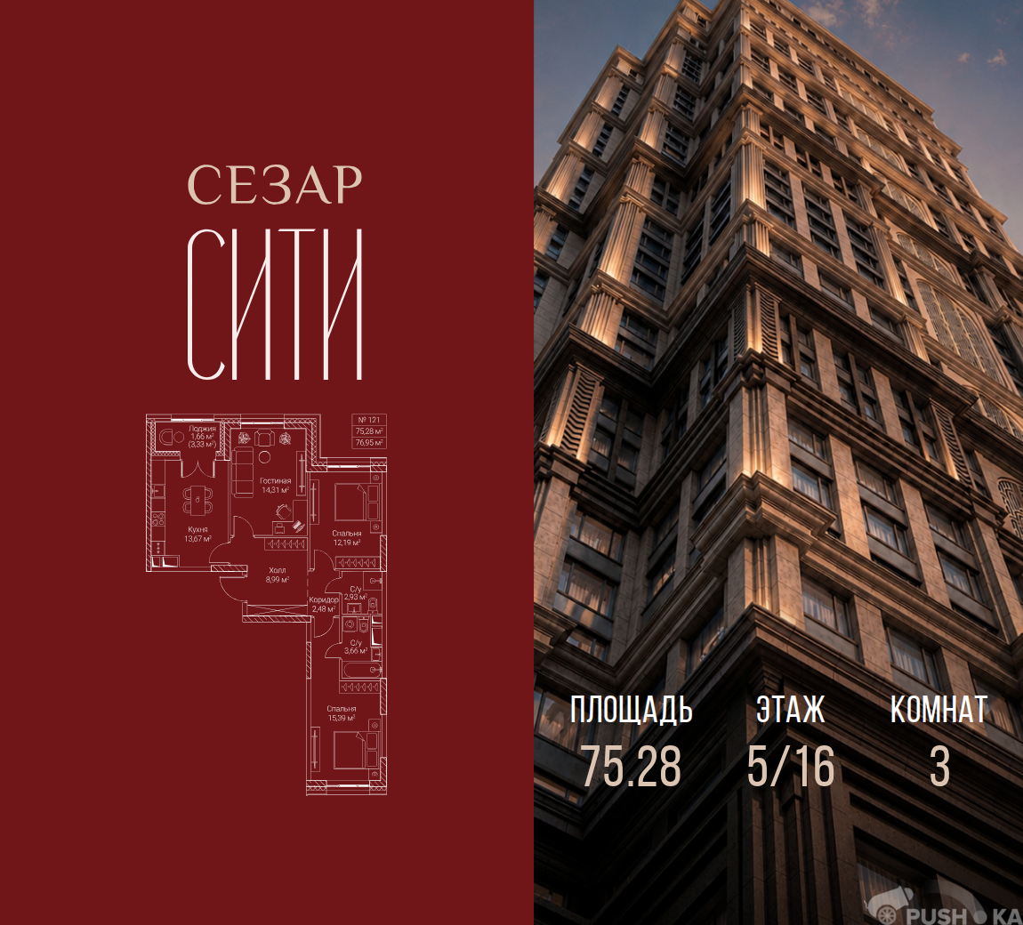Продаётся 3-комнатная квартира в новостройке 75.3 кв.м. этаж 5/16 за 47 652 240 руб