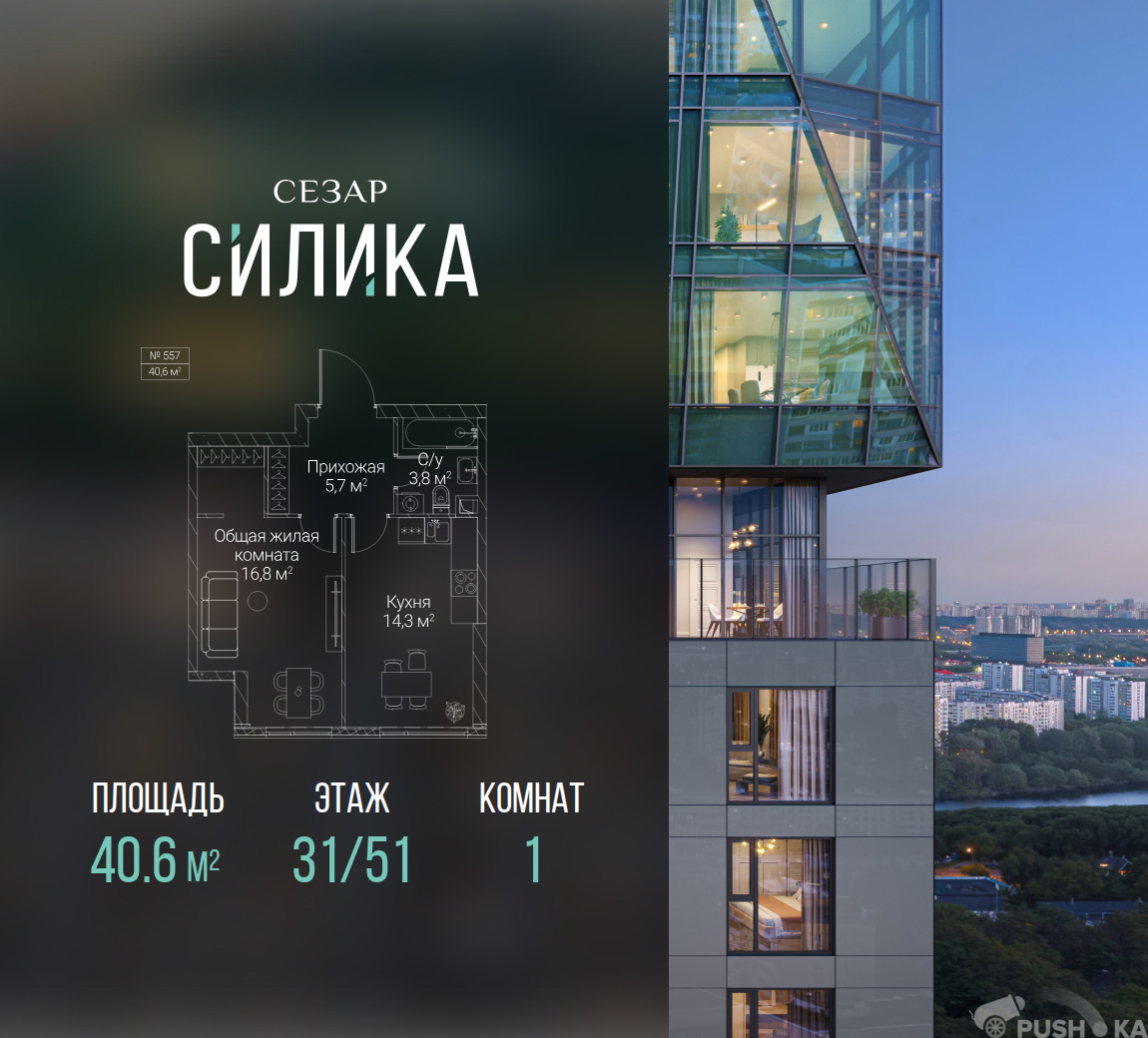 Продаётся 1-комнатная квартира в новостройке 40.6 кв.м. этаж 31/51 за 28 460 600 руб 