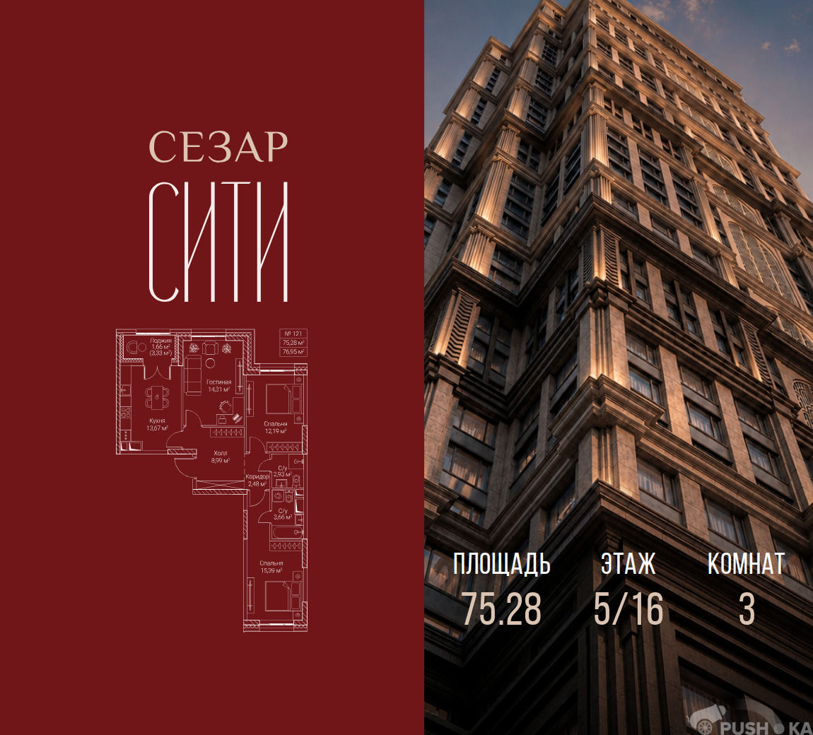 Продаётся 3-комнатная квартира в новостройке 75.3 кв.м. этаж 5/16 за 47 652 240 руб