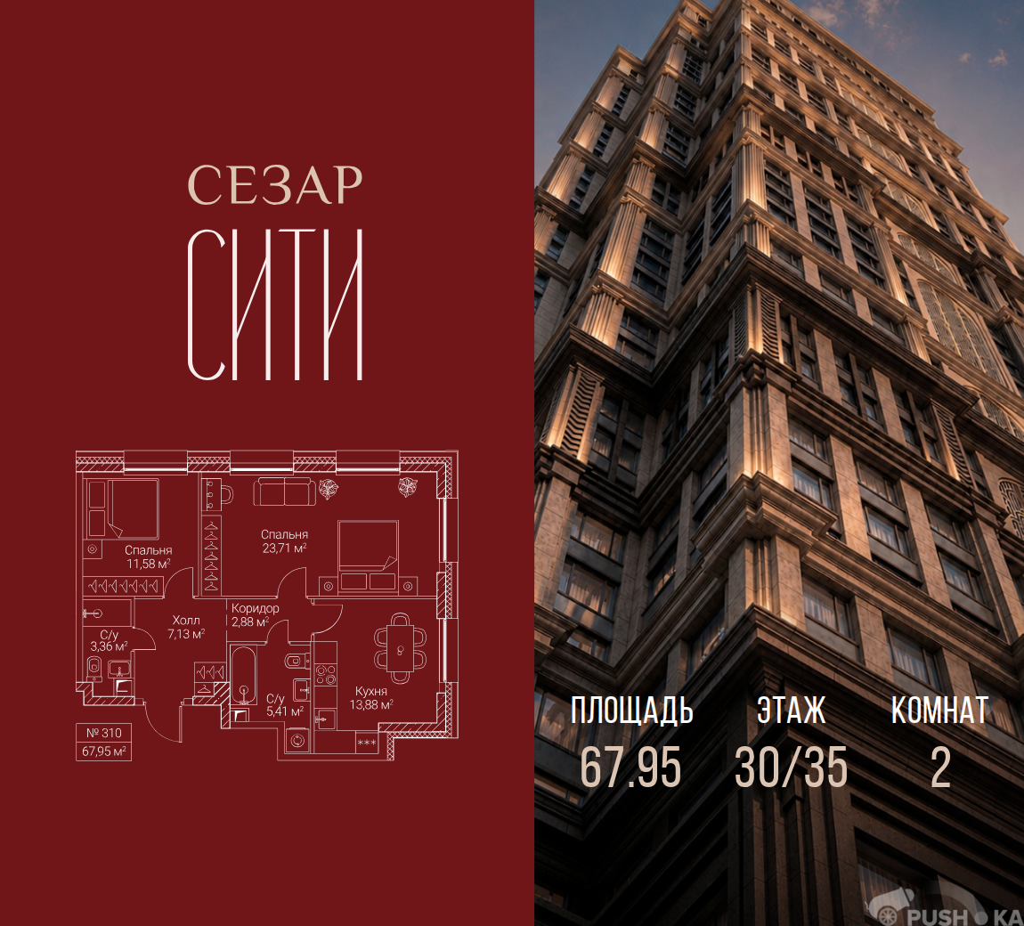 Продаётся 2-комнатная квартира в новостройке 68.0 кв.м. этаж 30/35 за 46 613 700 руб 