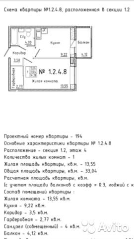 Продаётся 1-комнатная квартира в новостройке 33.0 кв.м. этаж 4/12 за 3 370 000 руб 